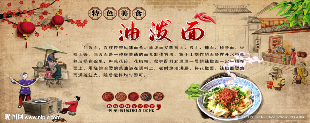 油泼面图片