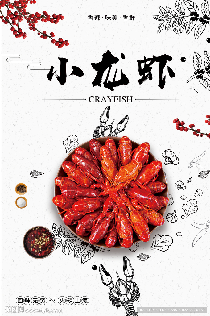 小龙虾美食海报