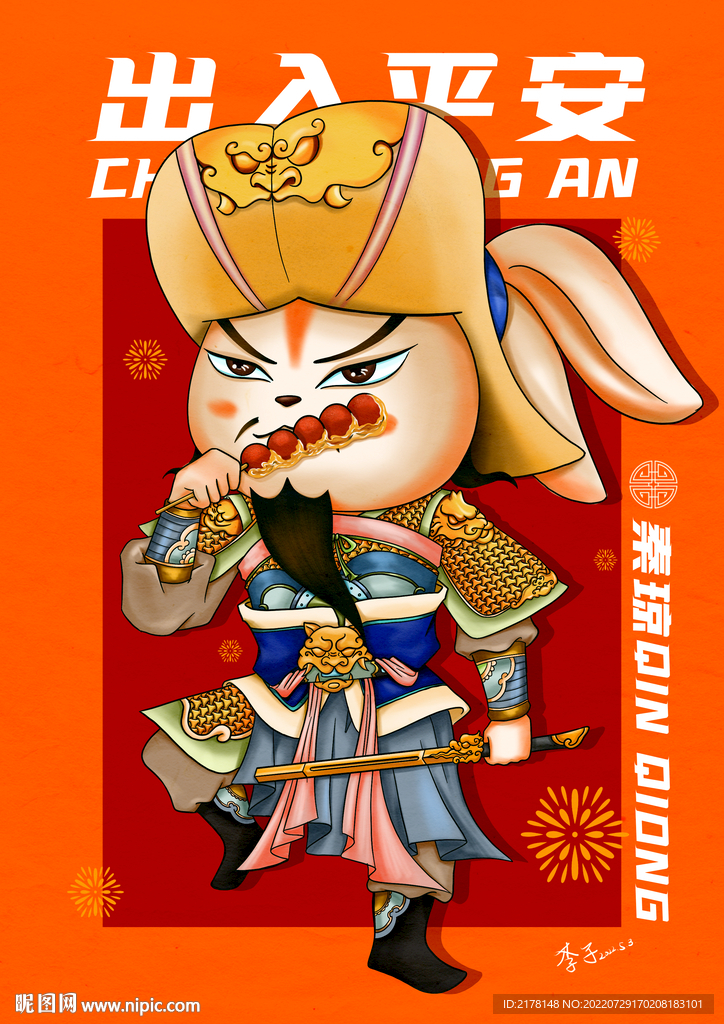 门神