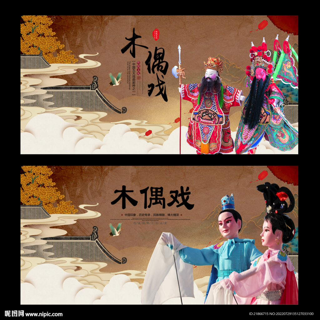 木偶戏