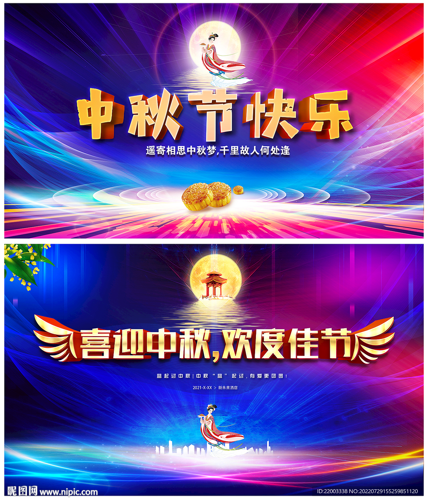 中秋节