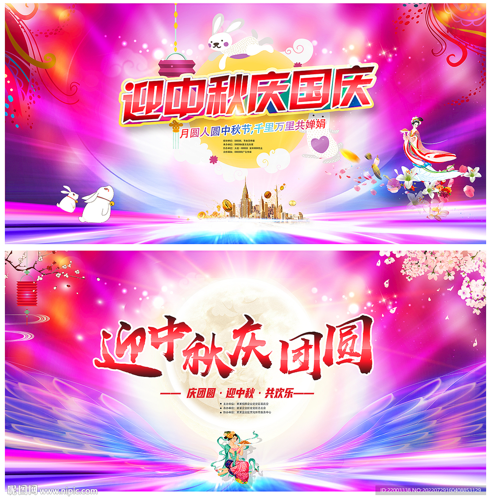 中秋节