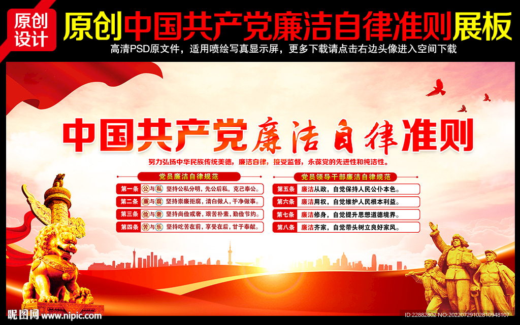 党员廉洁自律准则