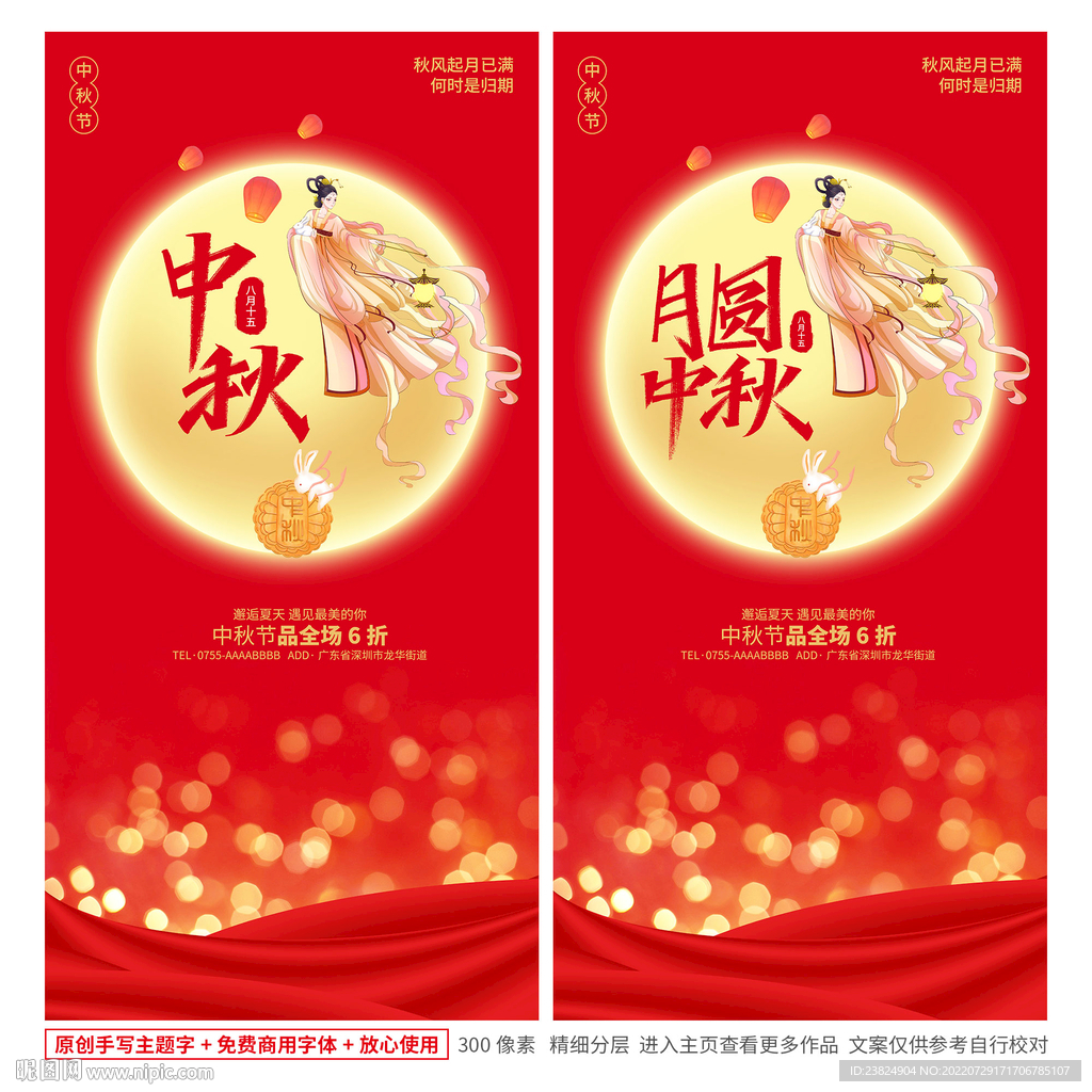 中秋节海报