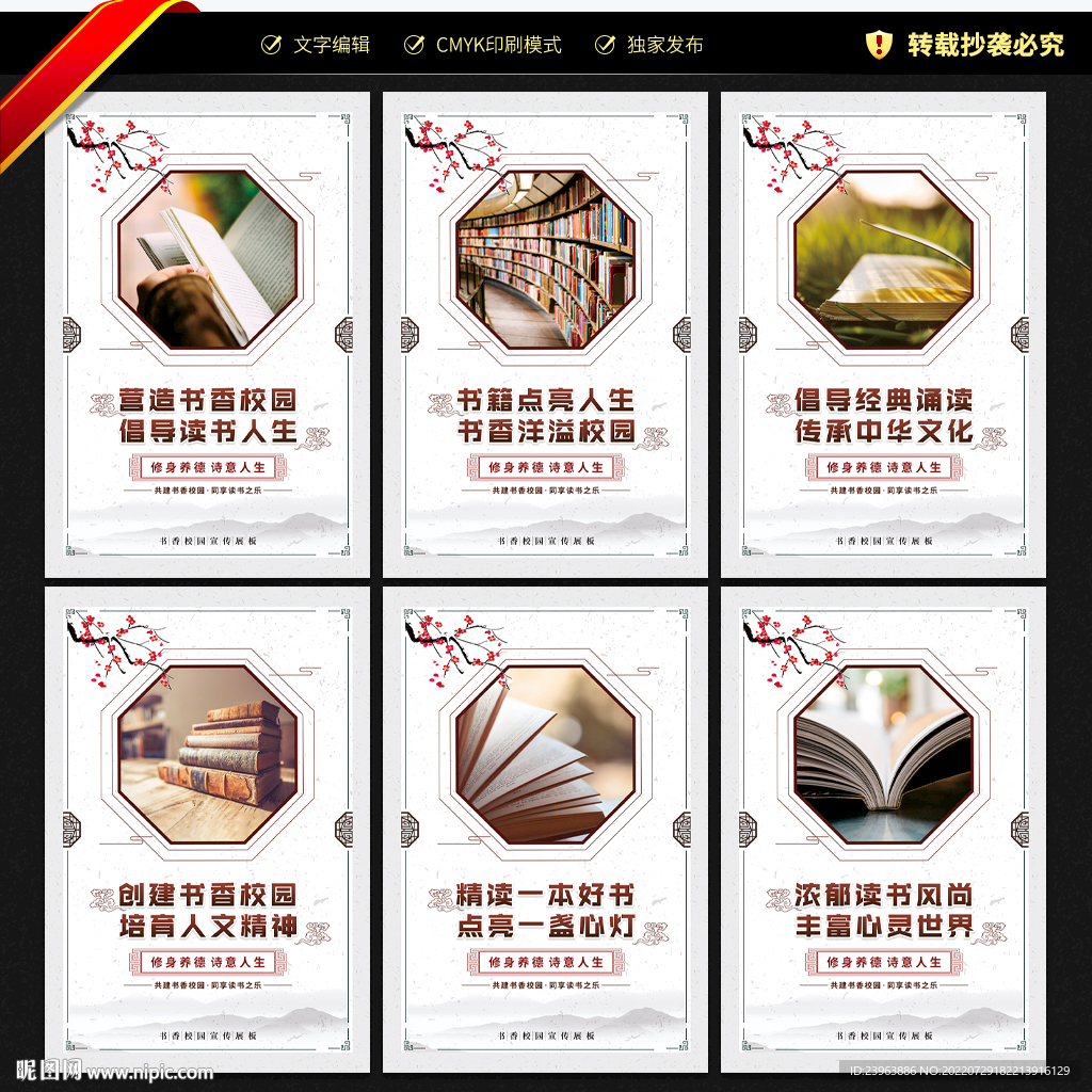 书香校园宣传展板