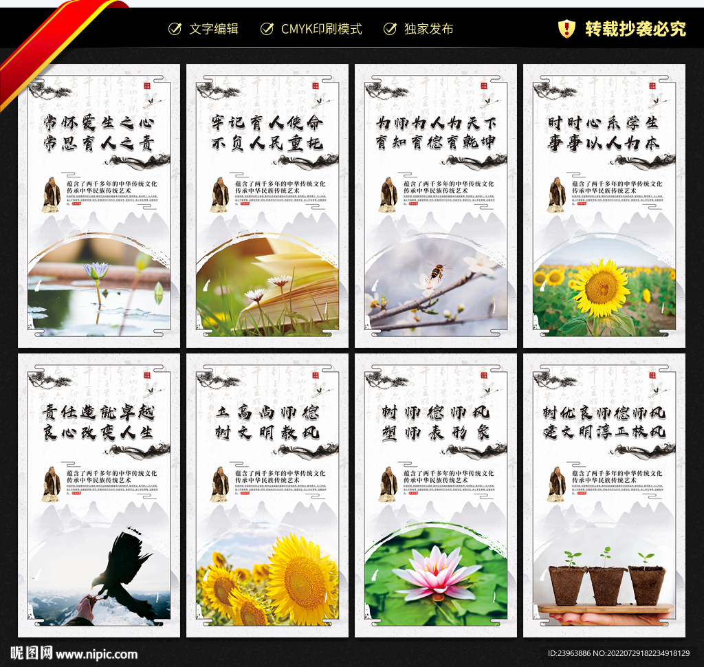 师德师风展板