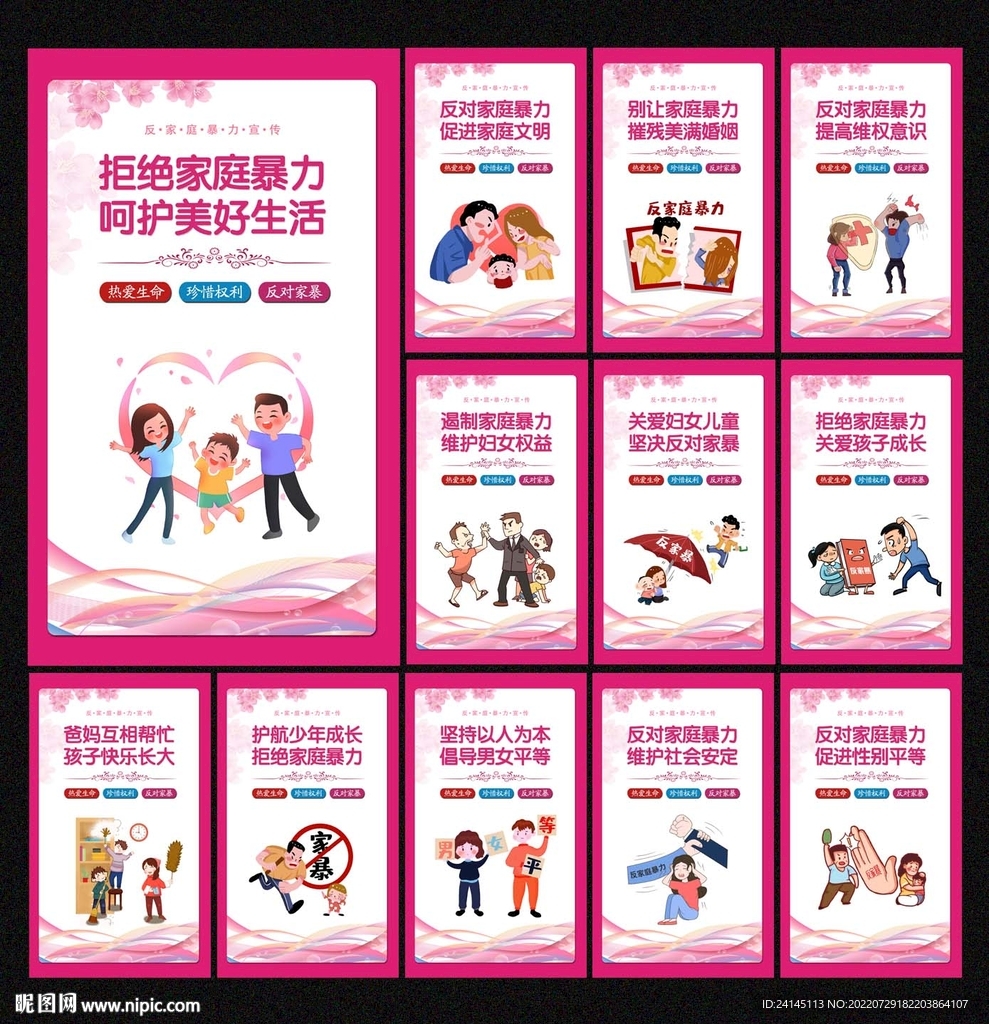 反家暴