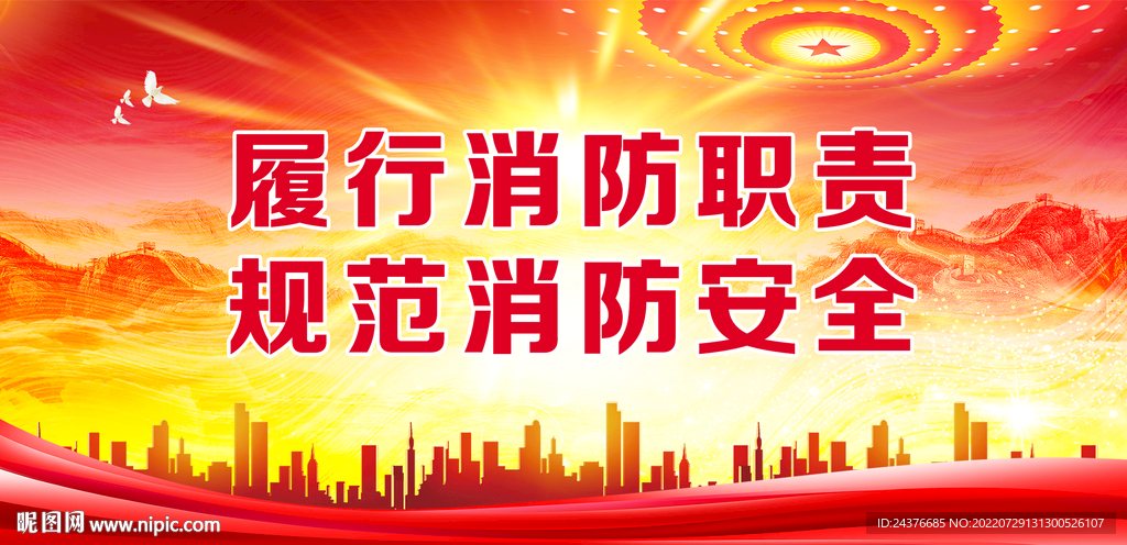 消防 