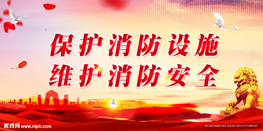 消防 