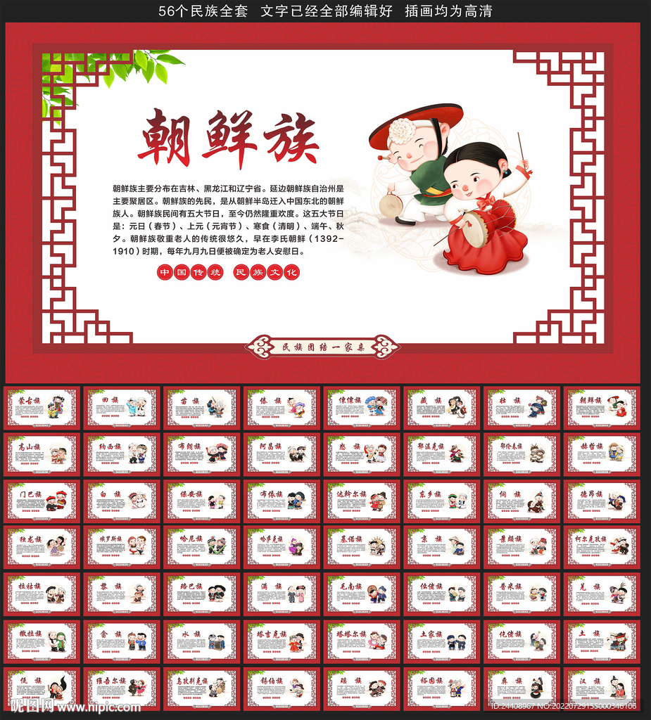 56个民族