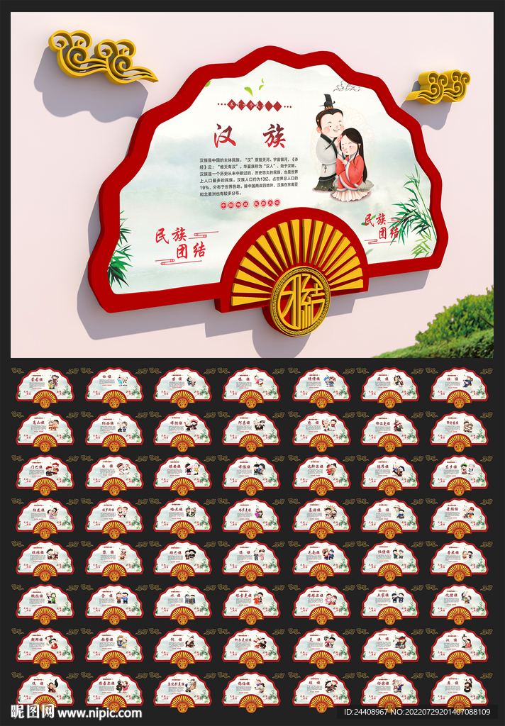 56个民族