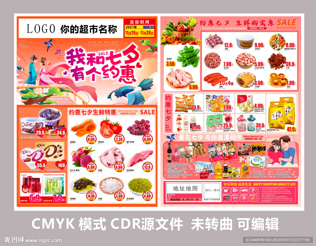 我和七夕有个约惠