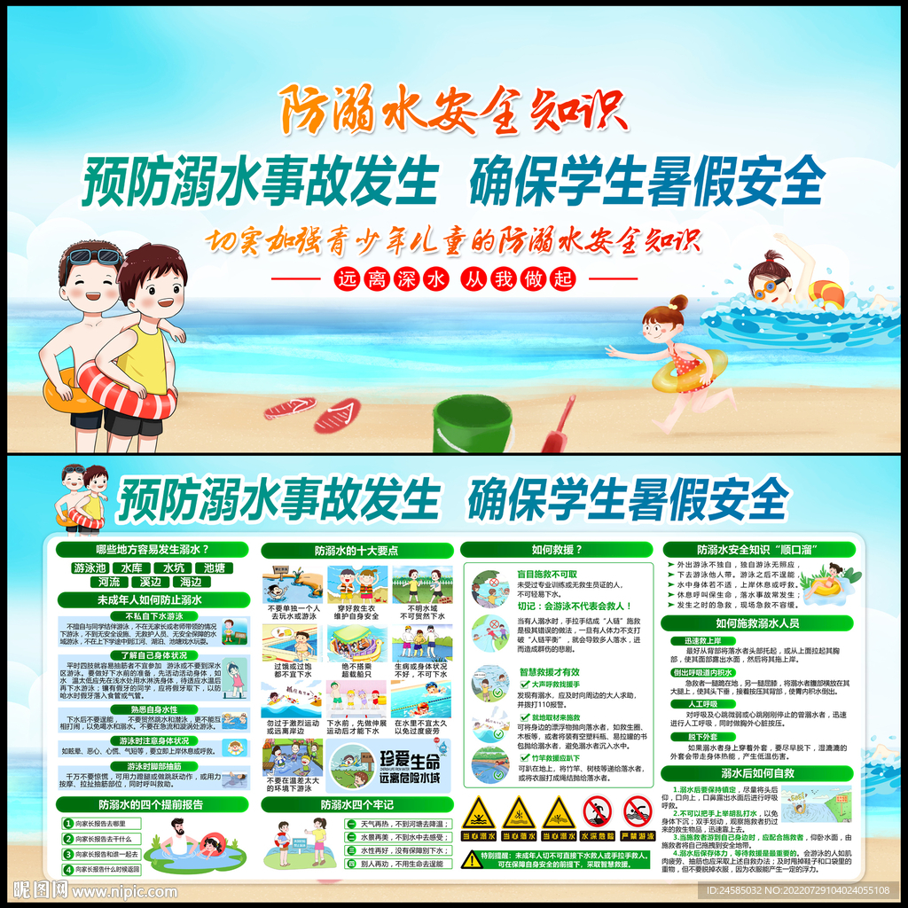预防溺水