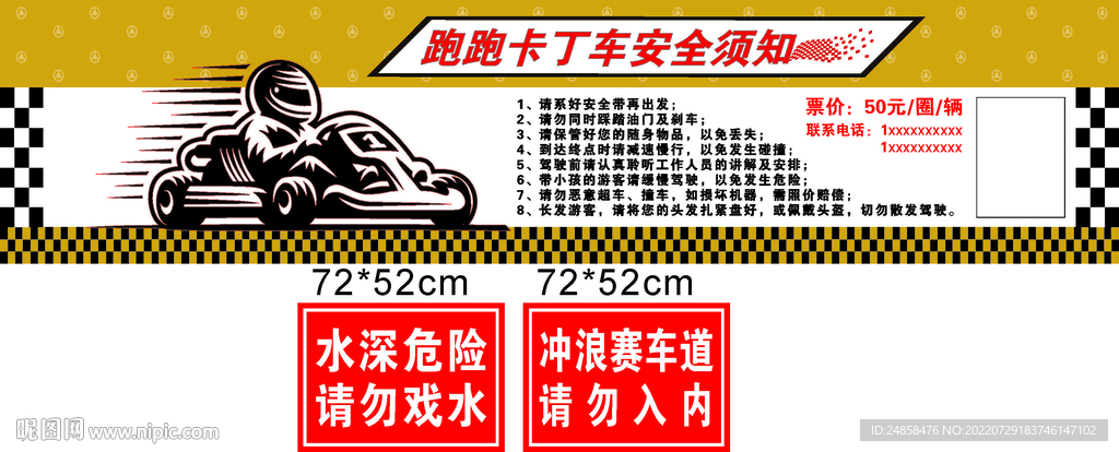 卡丁车须知