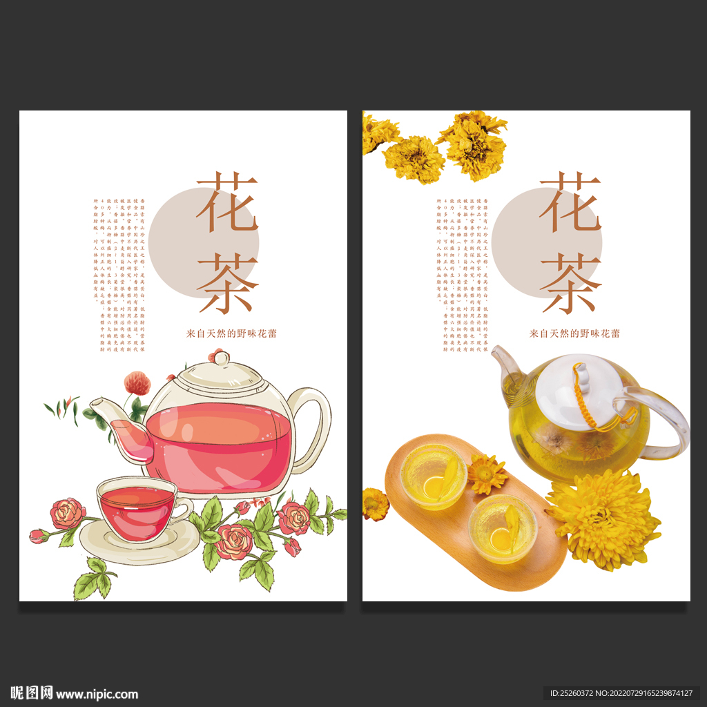 花茶