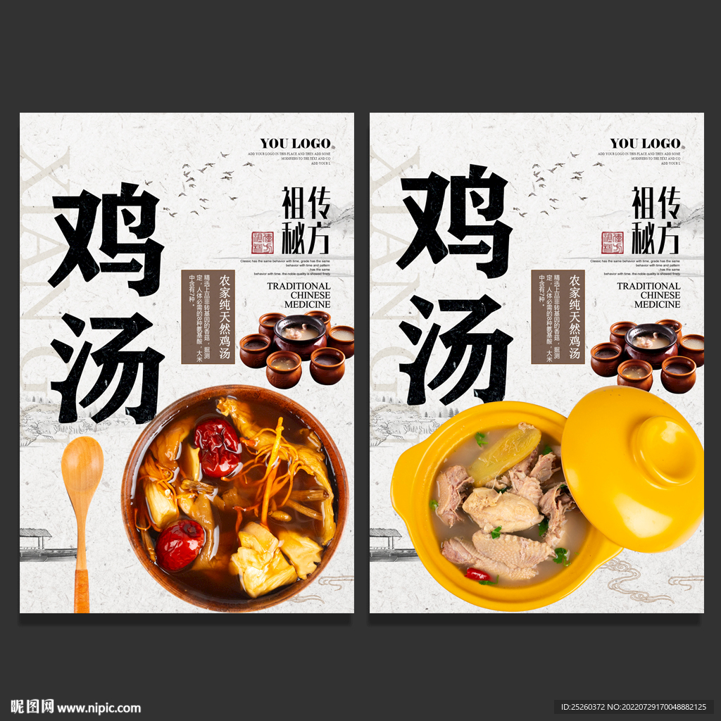 鸡汤