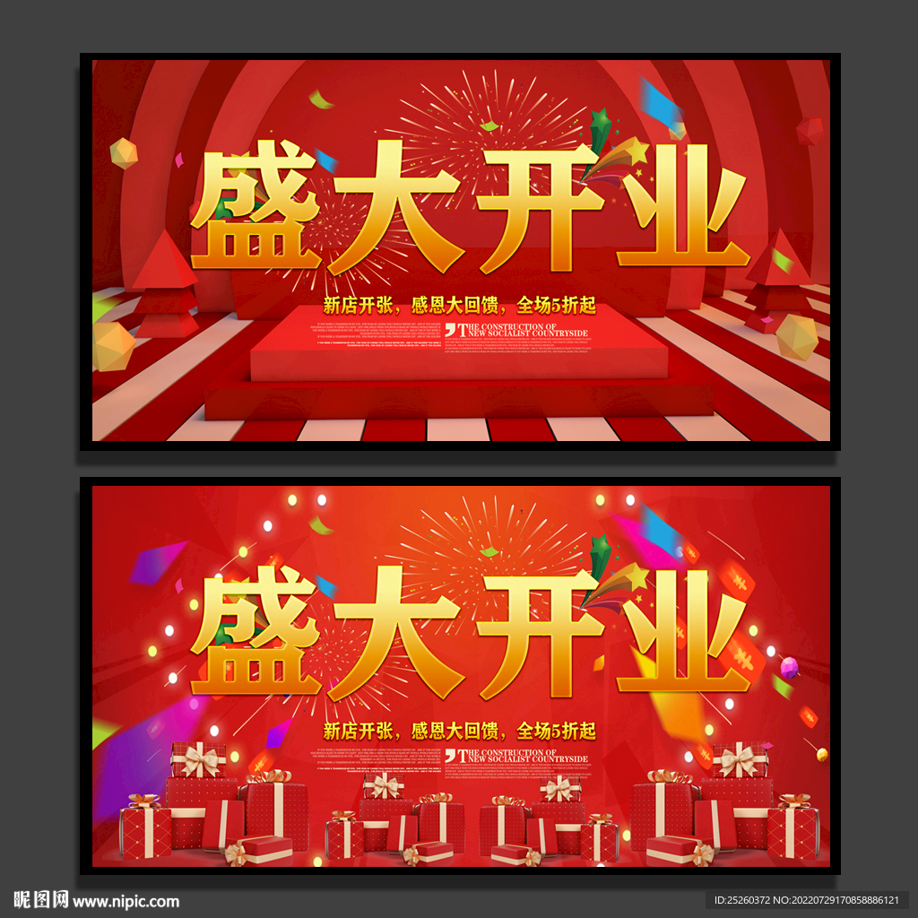 开业