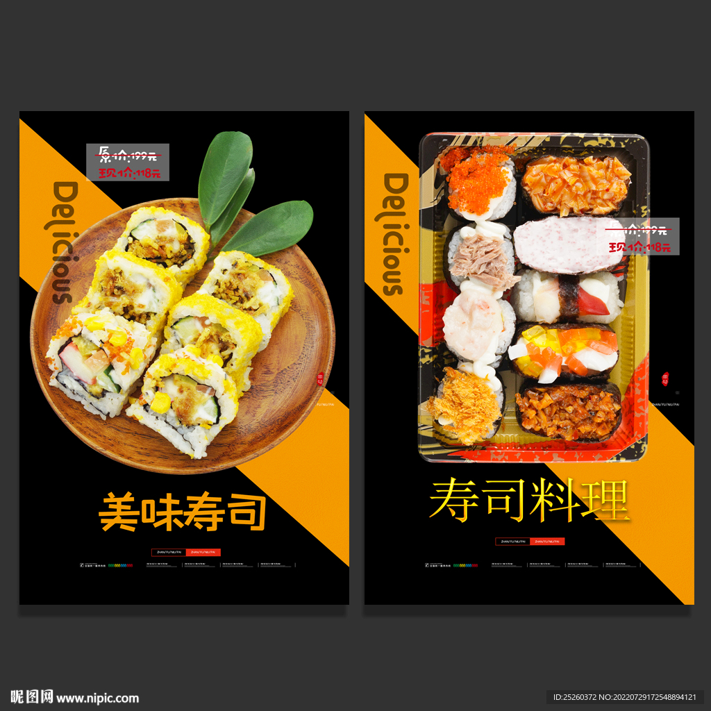 寿司
