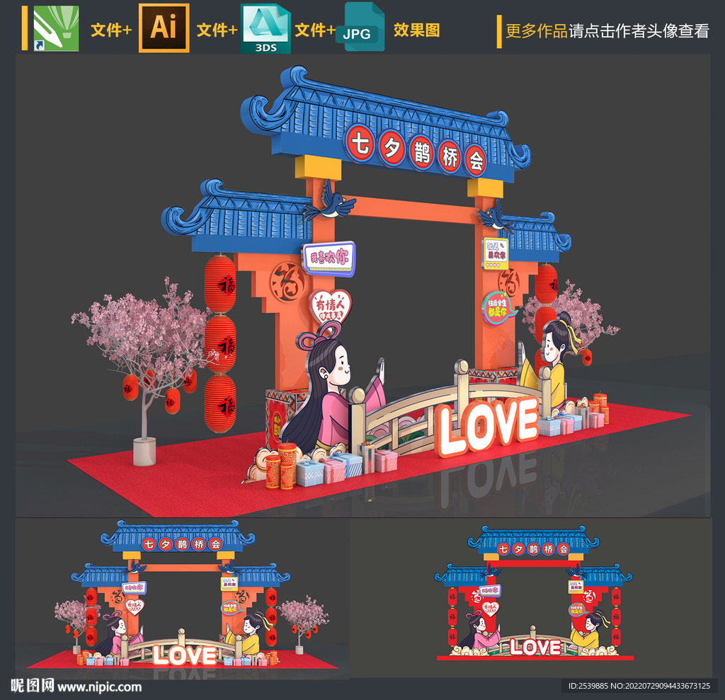 七夕门头