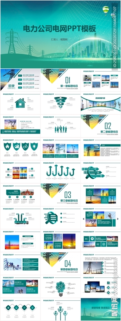 国网国家电网电力公司PPT
