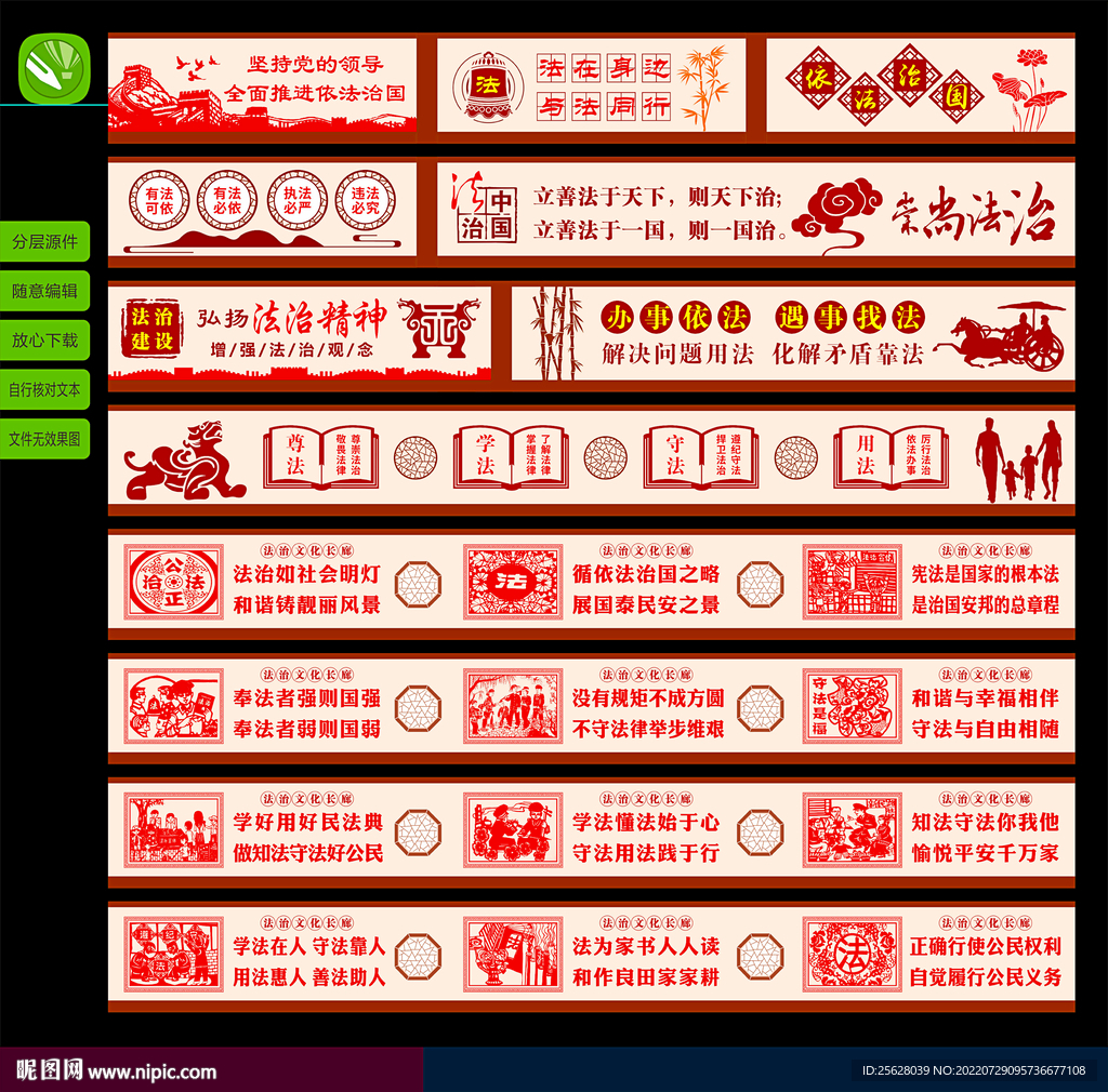 法治墙绘 文化长廊