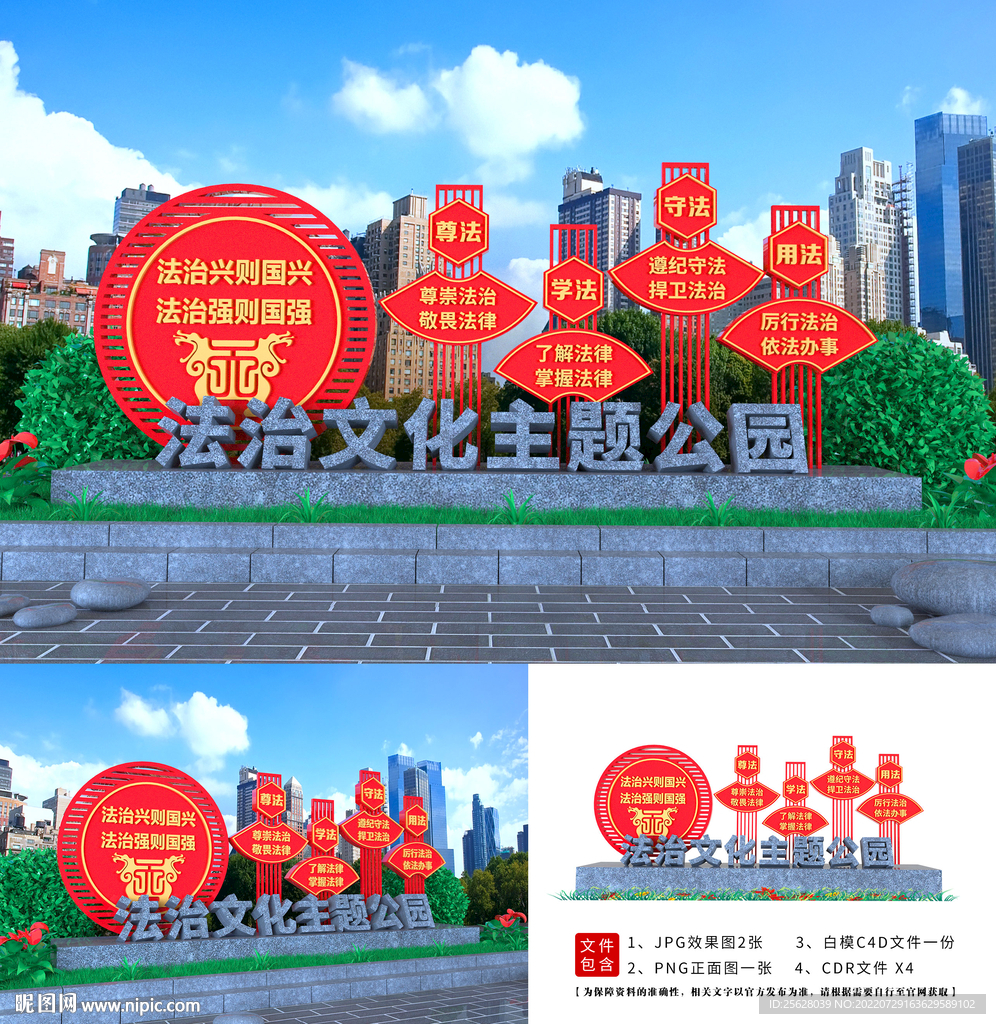 法治文化公园
