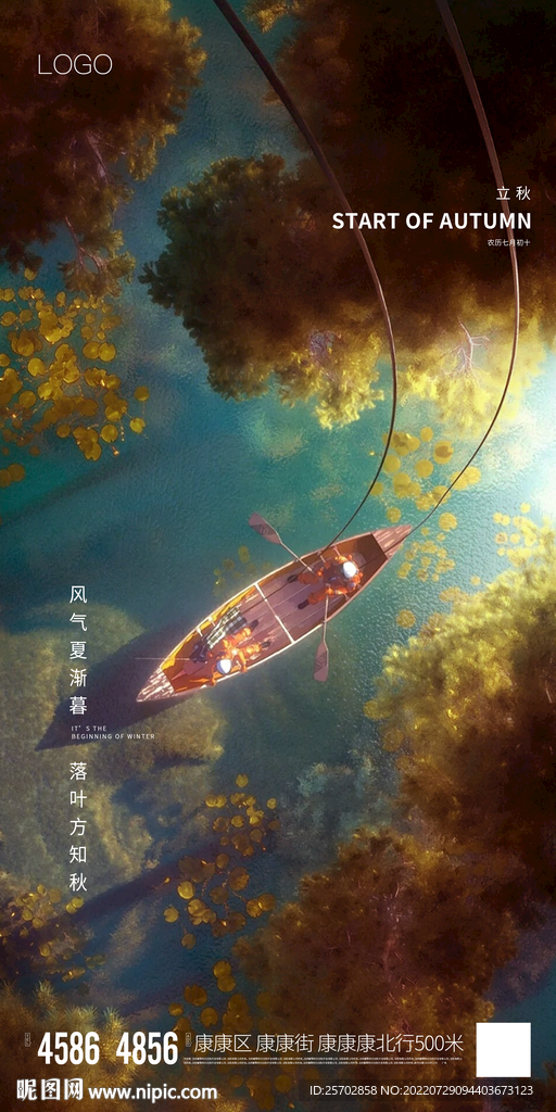 立秋