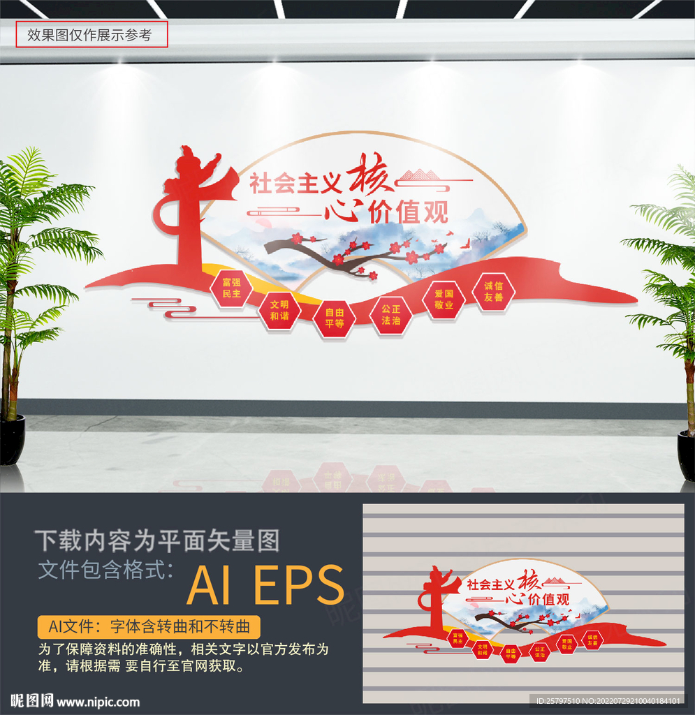 核心价值观文化墙