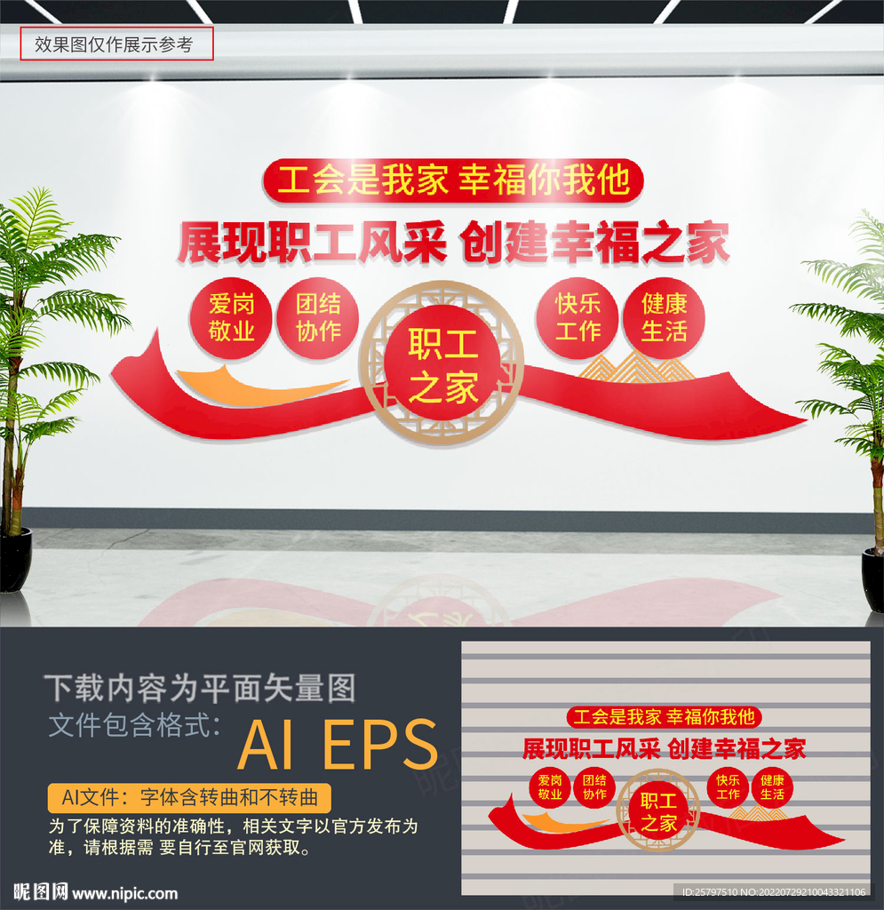 职工之家