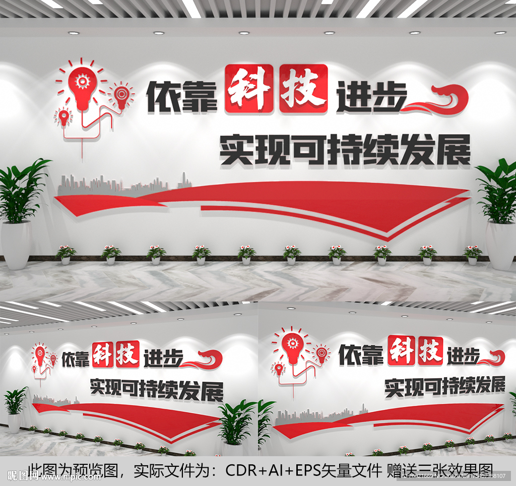 科技公司文化墙