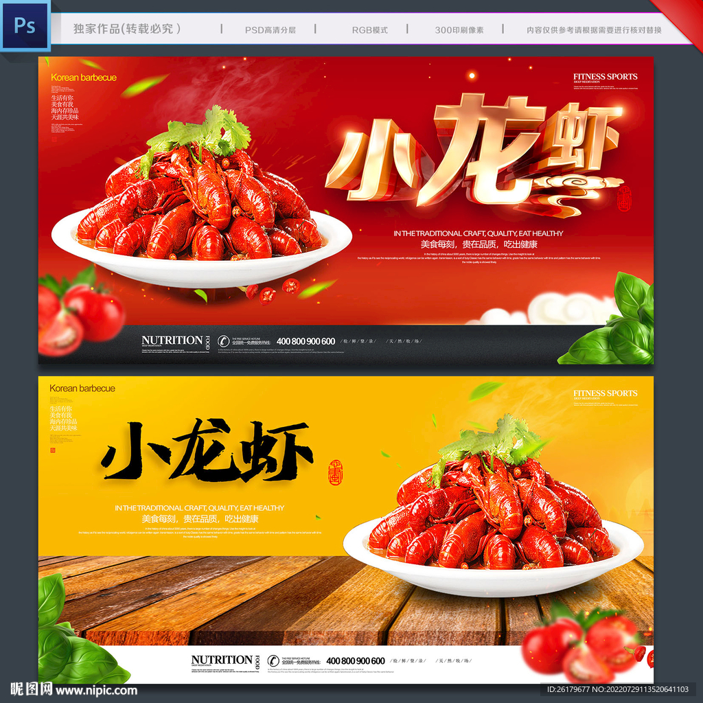 小龙虾