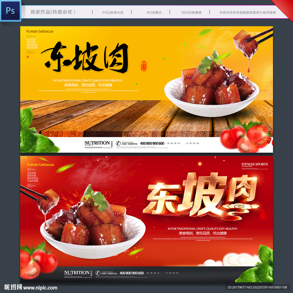 中国美食东坡肉促销海报_美食海报_海报设计-图行天下素材网