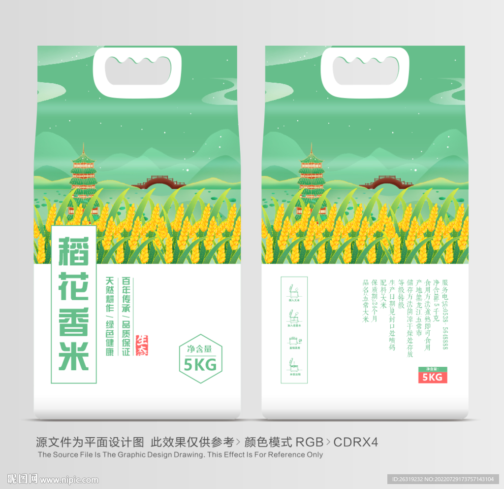 大米包装
