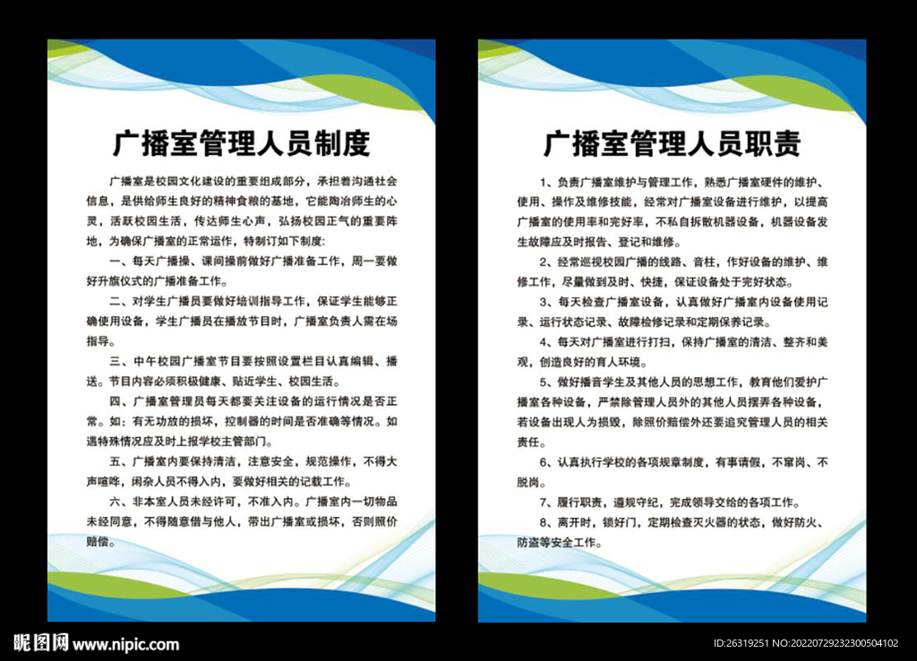 广播管理制度