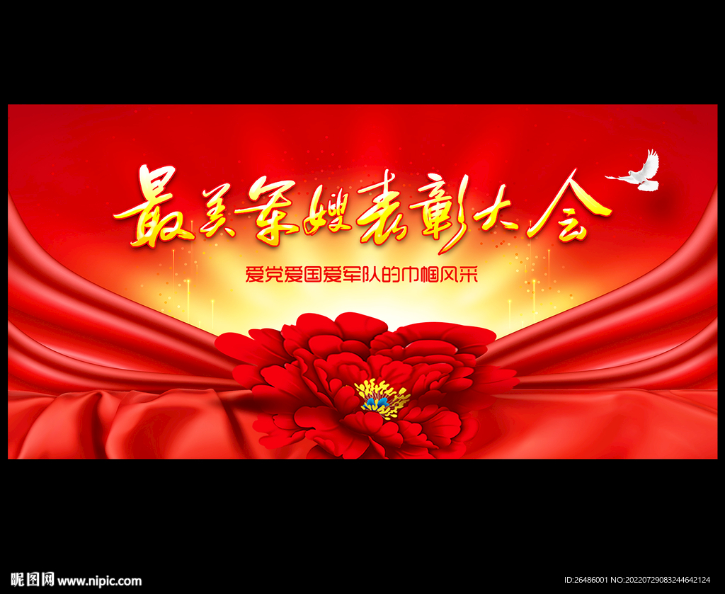 最美军嫂