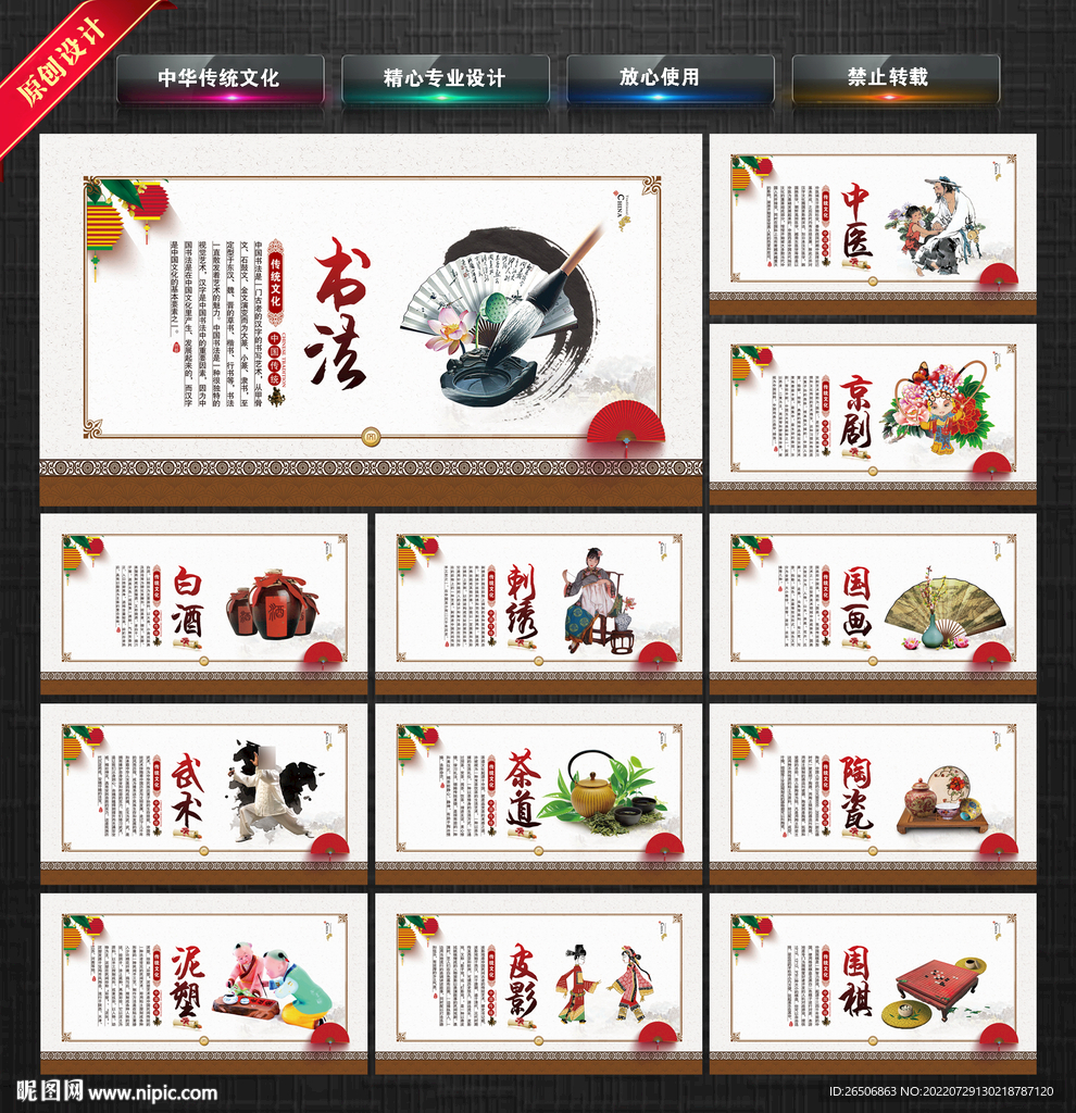 中华传统文化