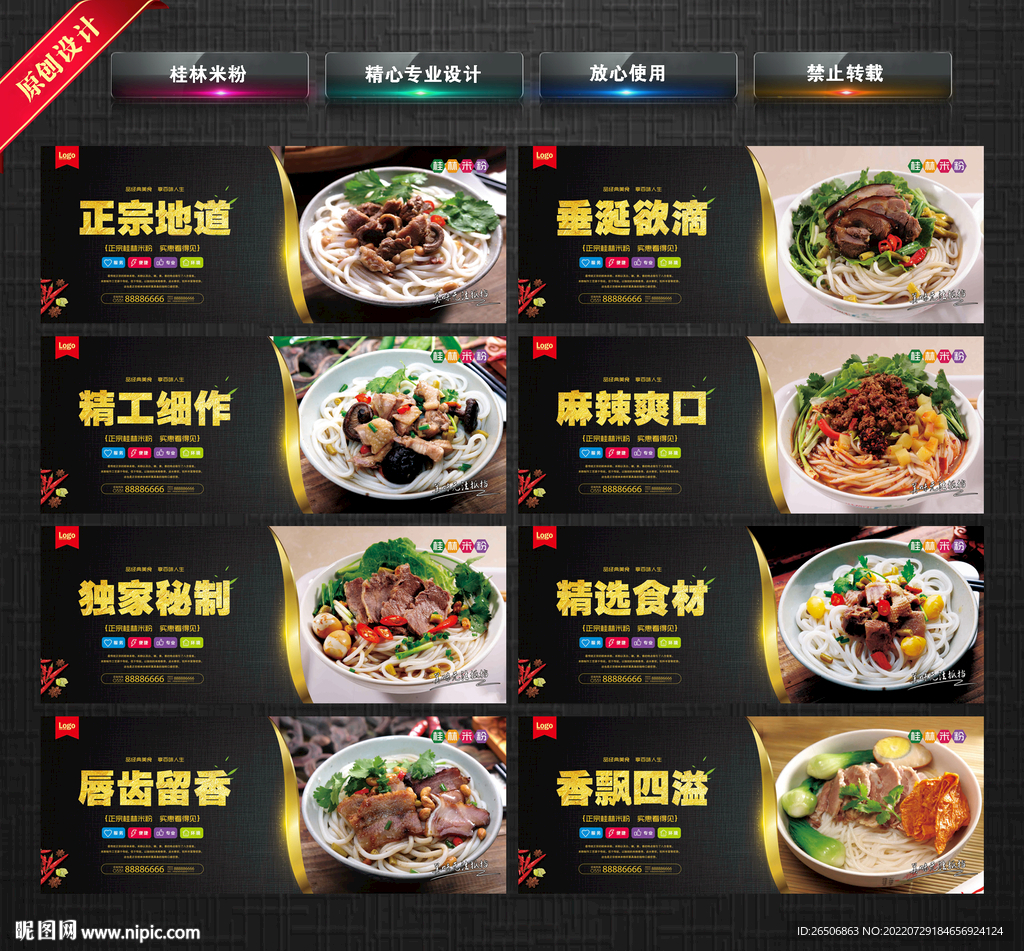 桂林米粉