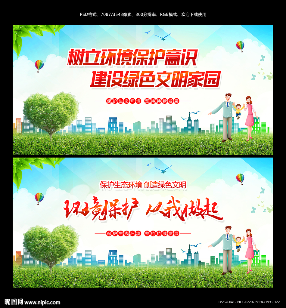 环境保护设计图__海报设计_广告设计_设计图库_昵图网
