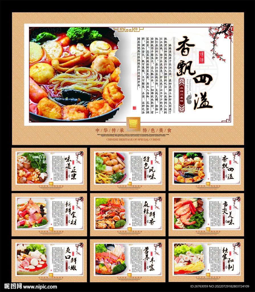麻辣烫