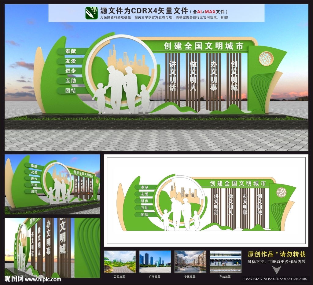 文明城市景观雕塑