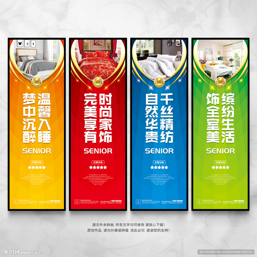 家纺