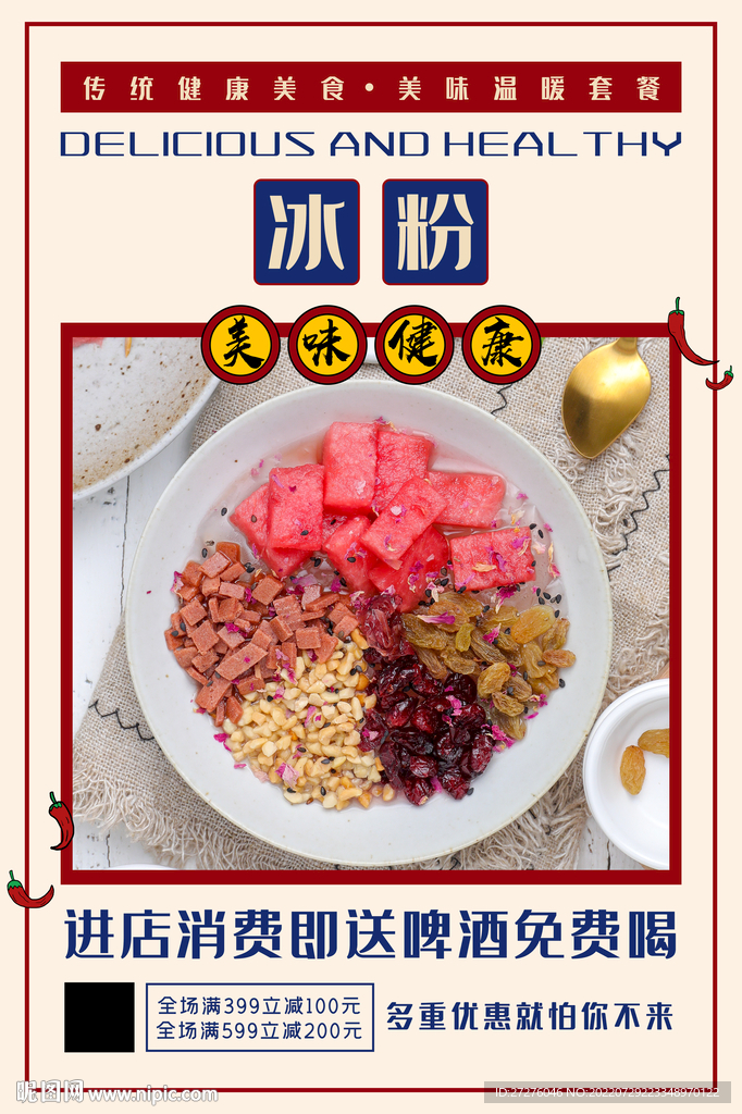 冰粉