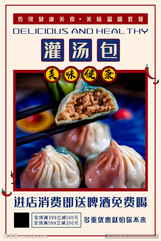 灌汤包