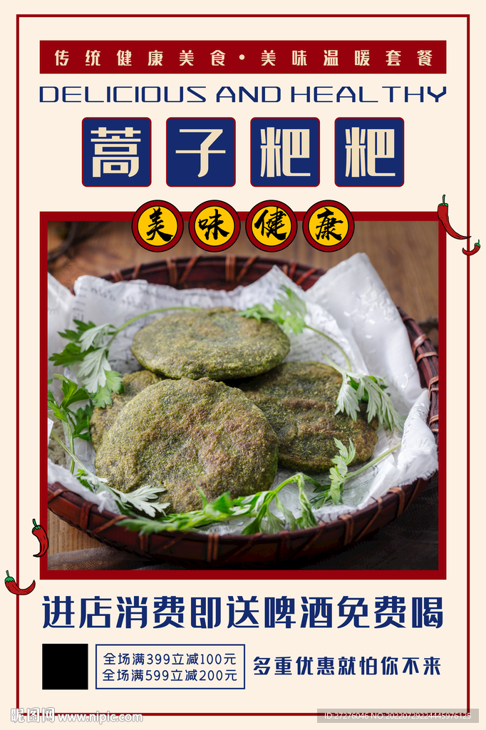 蒿子粑粑