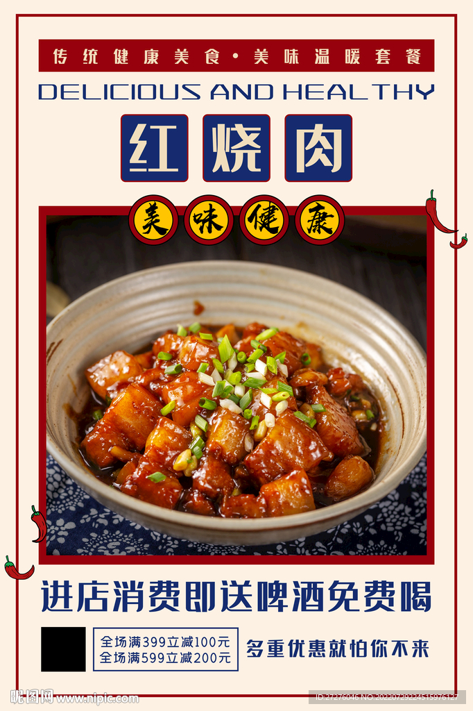 红烧肉
