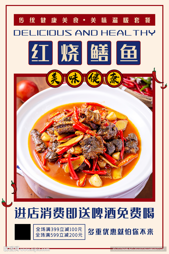 红烧鳝鱼