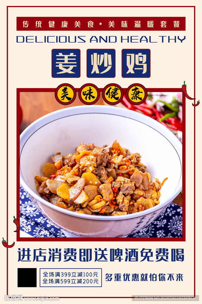姜炒鸡