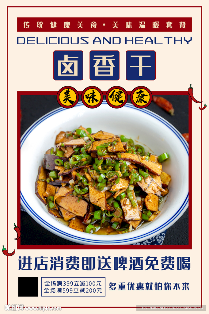 卤香干