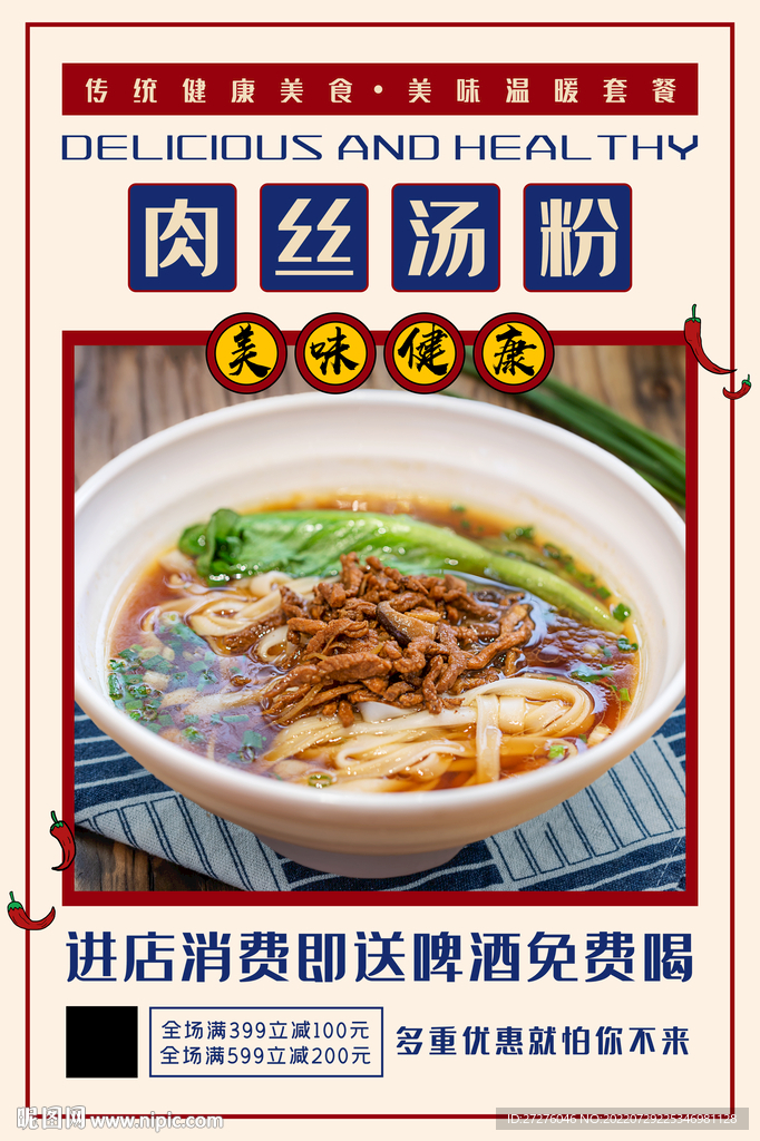 肉丝汤粉