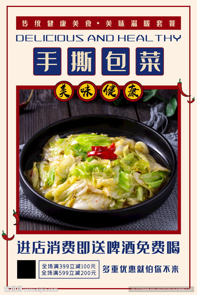 手撕包菜